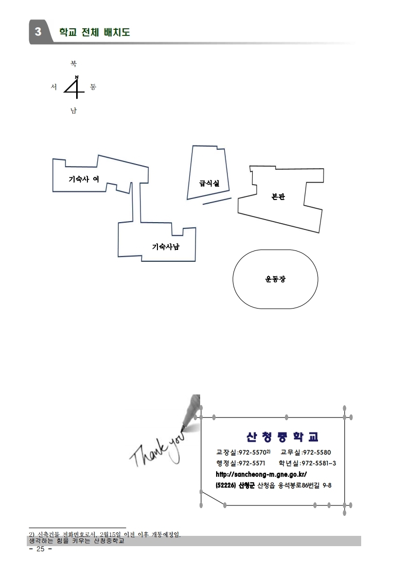 학교배치도.pdf_page_3.jpg