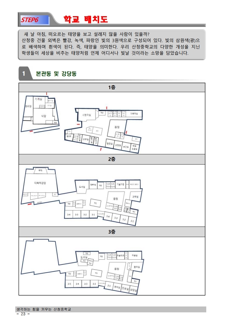 학교배치도.pdf_page_1.jpg