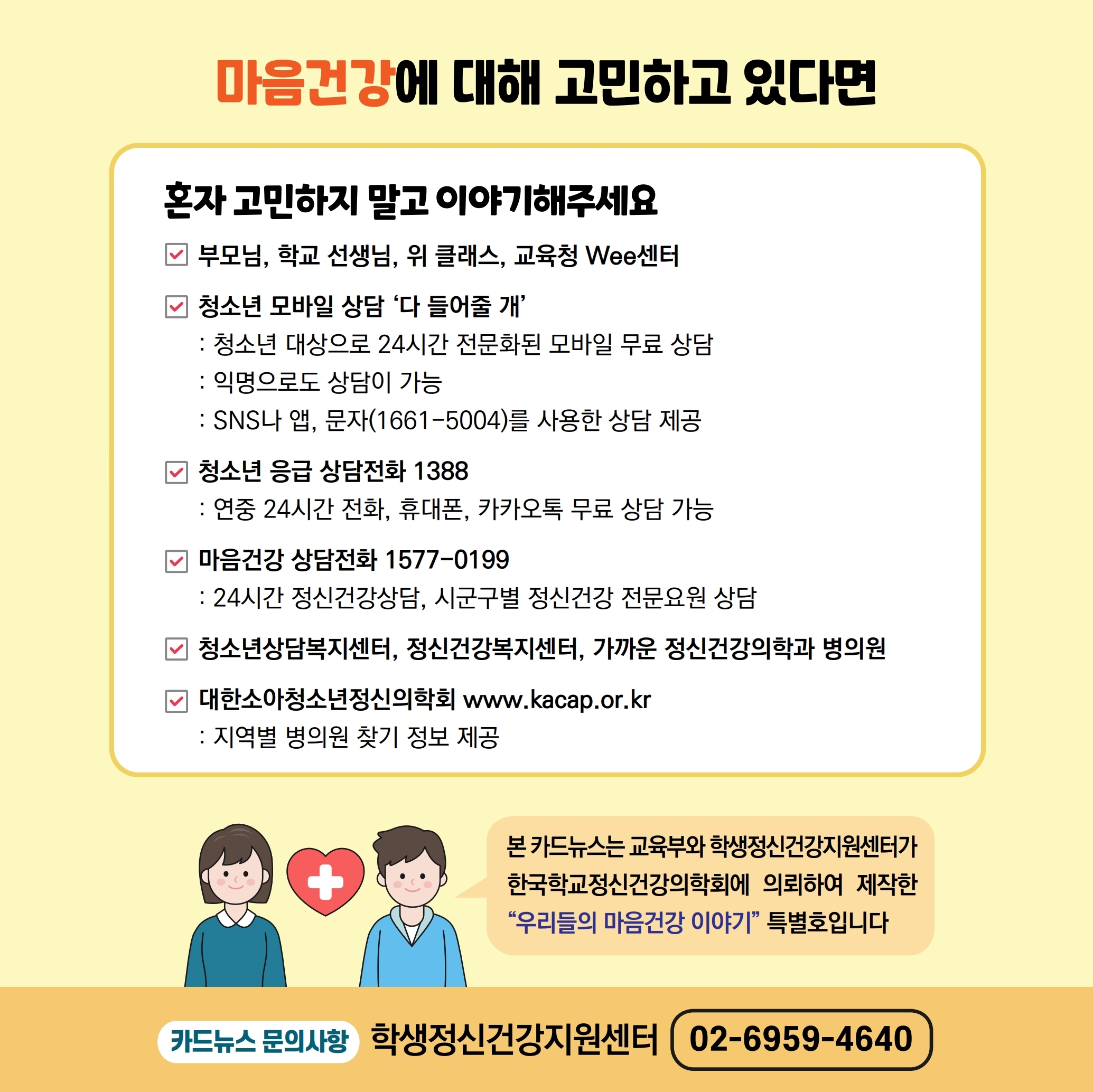 카드뉴스+제2022년-특별호(중고등학생용),+우리들의+마음건강+진료+팩트+체크.pdf_page_7.jpg