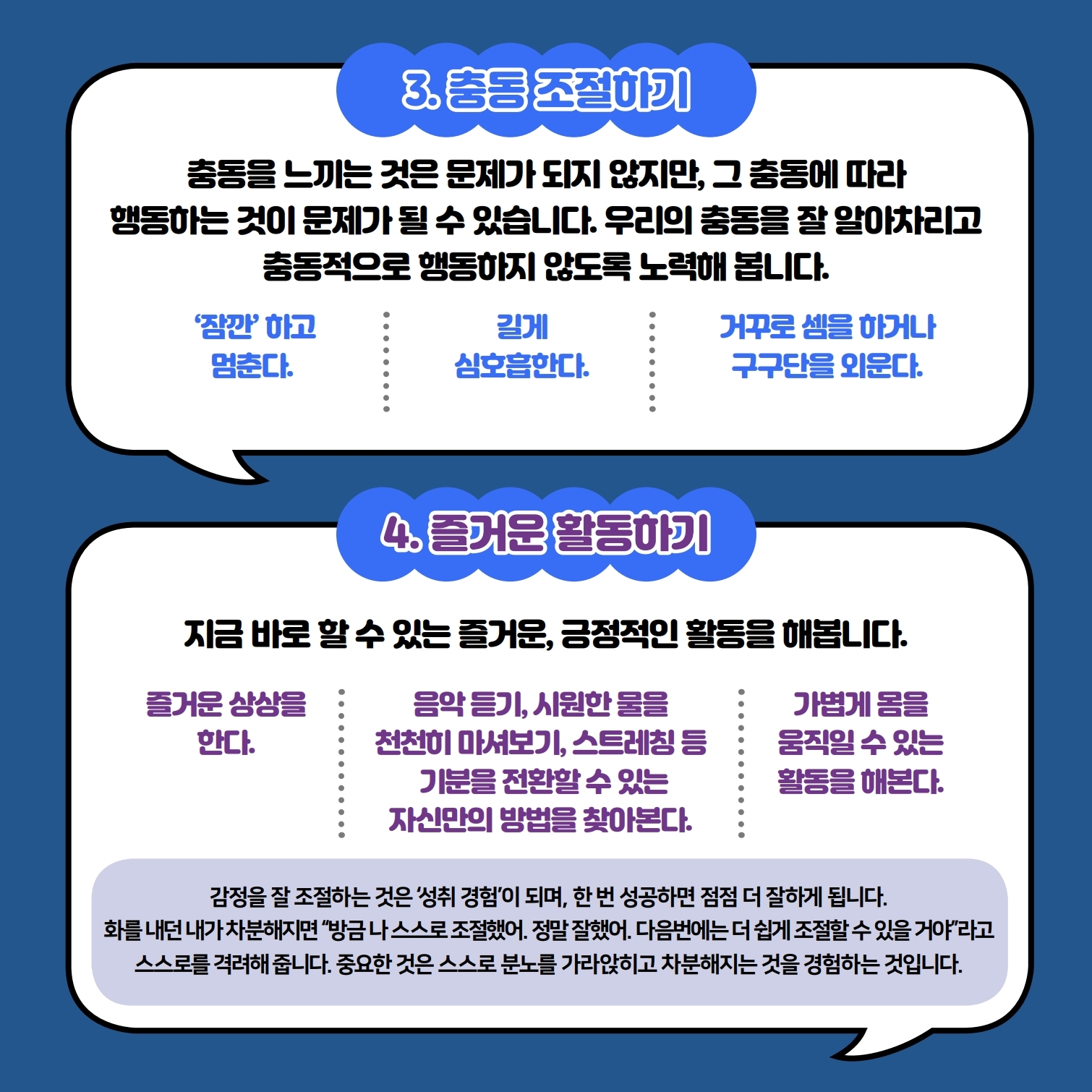 카드뉴스+제2022-4호_감정의+화산+폭발+막기(중고등학생용).pdf_page_5.jpg