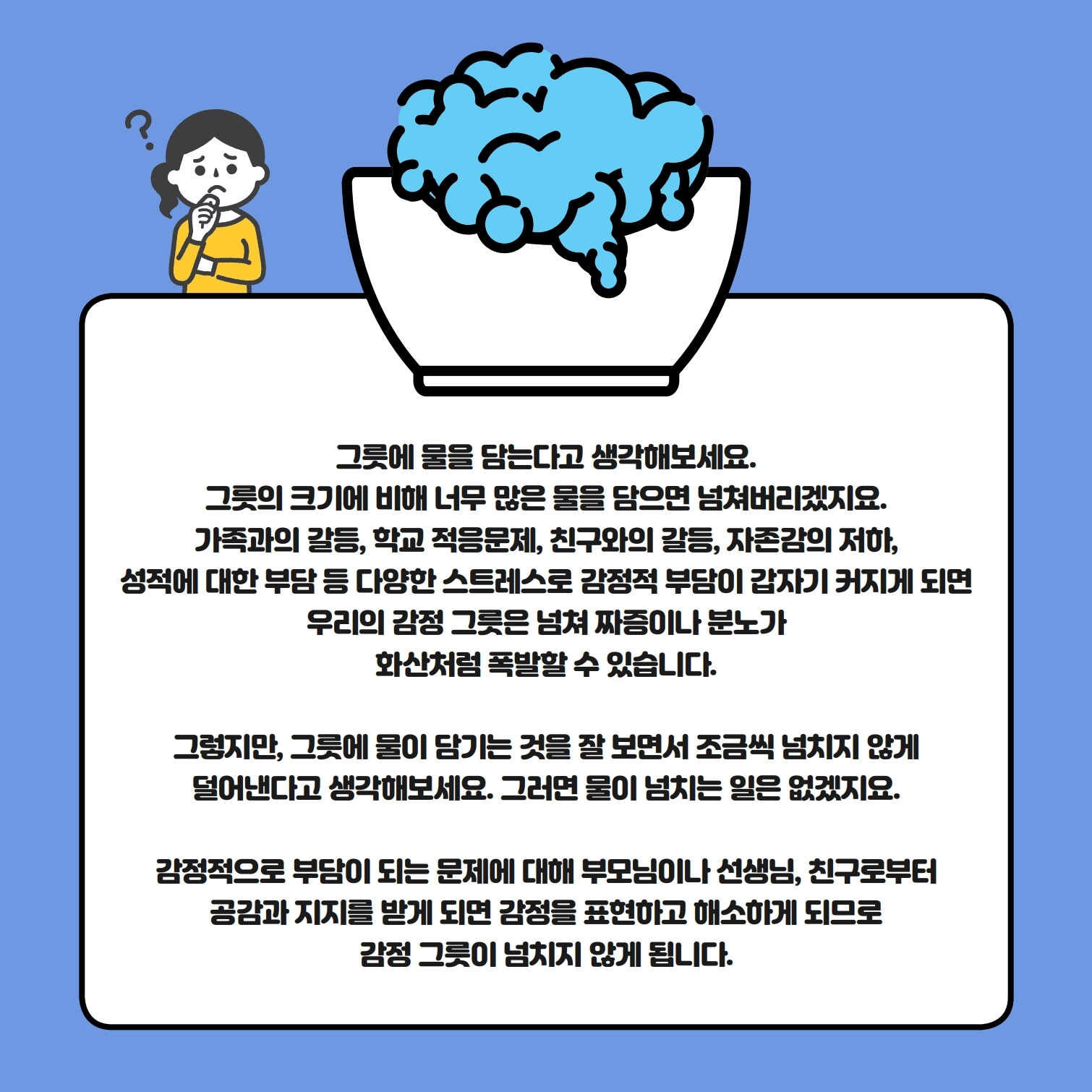 카드뉴스+제2022-4호_감정의+화산+폭발+막기(중고등학생용).pdf_page_2.jpg