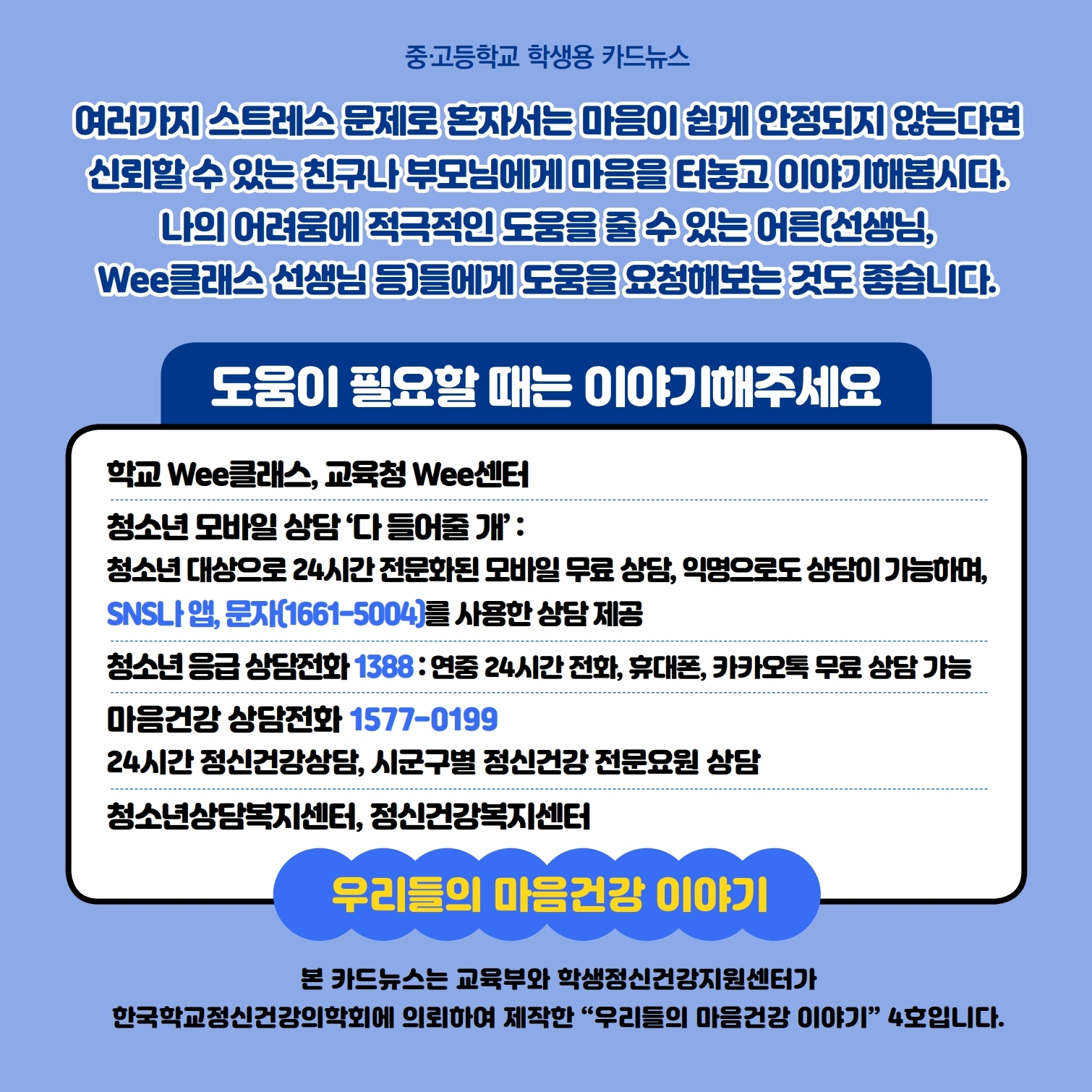 카드뉴스+제2022-4호_감정의+화산+폭발+막기(중고등학생용).pdf_page_6.jpg