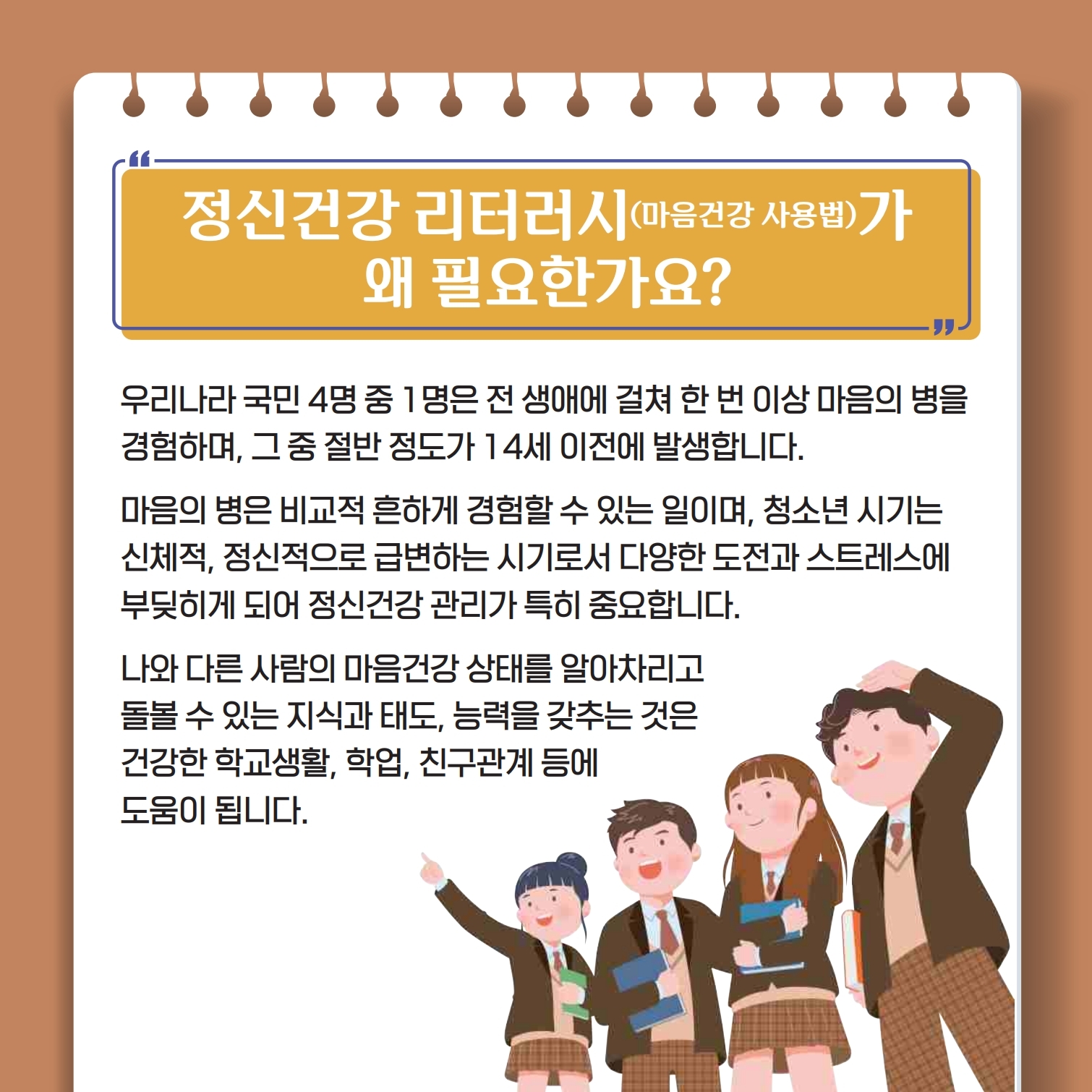 카드뉴스+제2022-6호_정신건강+리터러시(중고등학생용).pdf_page_2.jpg