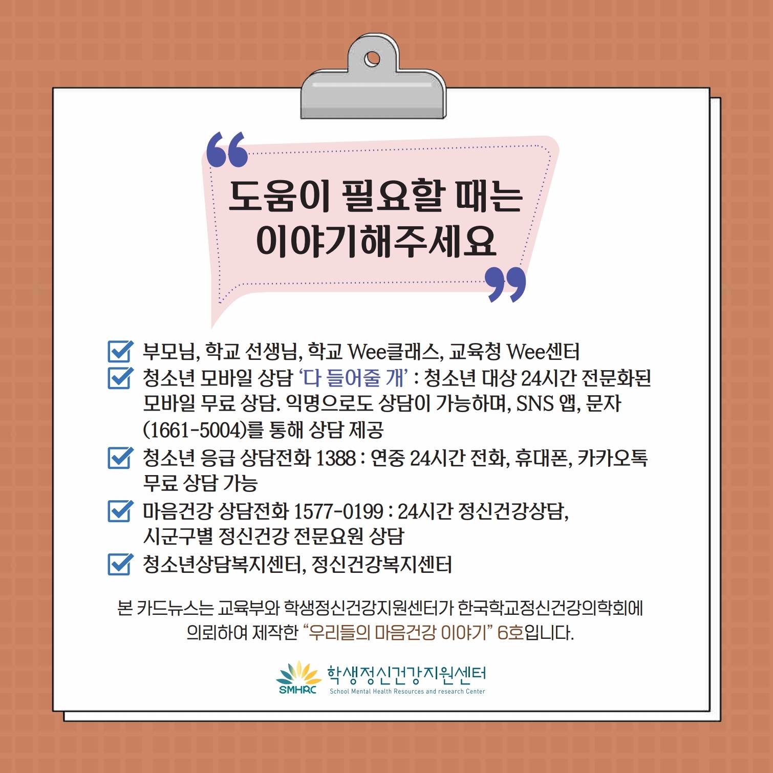 카드뉴스+제2022-6호_정신건강+리터러시(중고등학생용).pdf_page_5.jpg