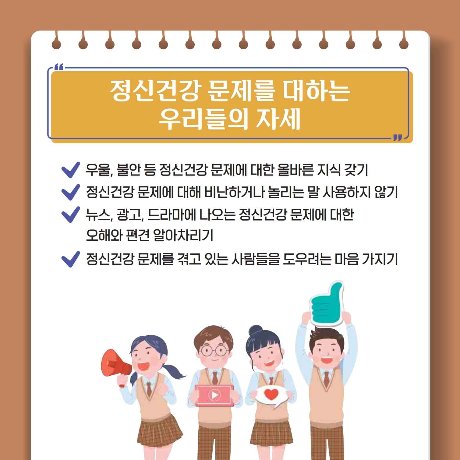 카드뉴스+제2022-6호_정신건강+리터러시(중고등학생용).pdf_page_4.jpg