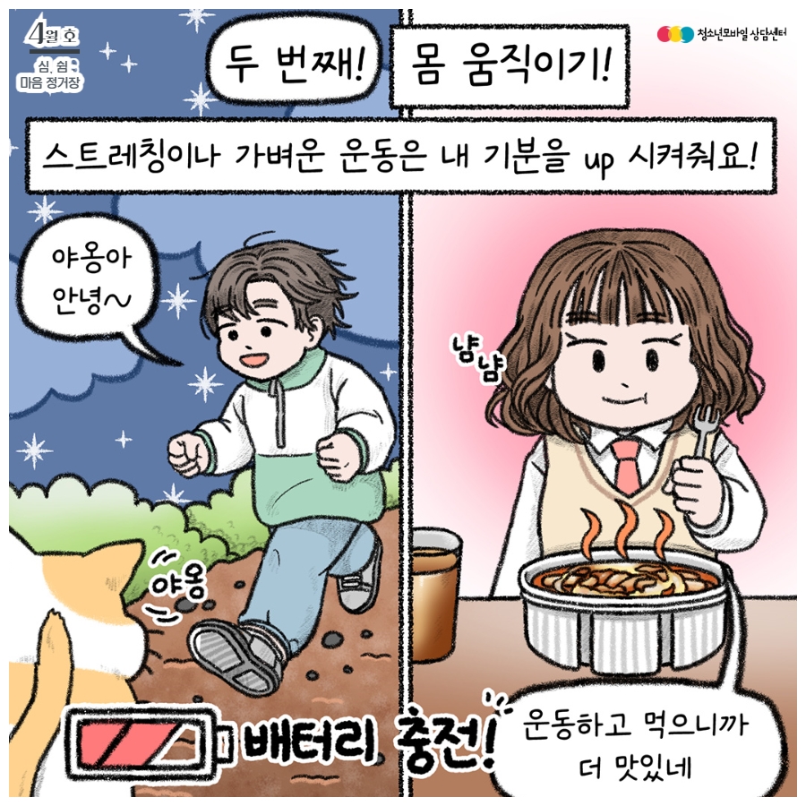 [23.4월 호] 생명존중 교육자료_마음의 감기, 우울 8.jpg