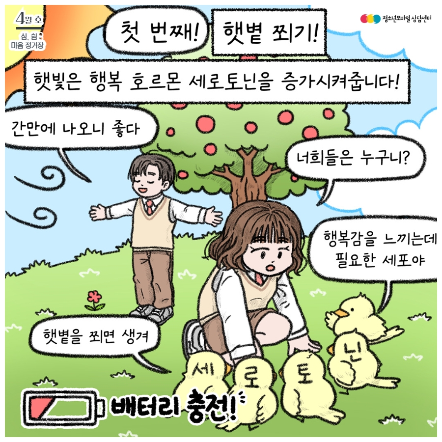 [23.4월 호] 생명존중 교육자료_마음의 감기, 우울 7.jpg