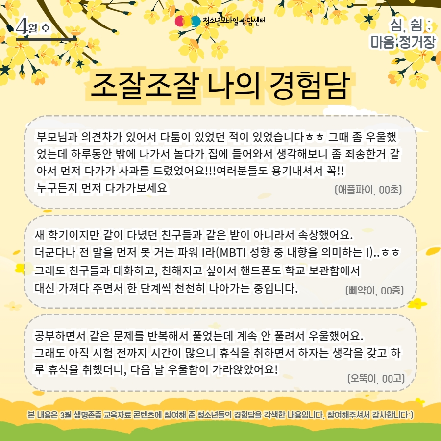 [23.4월 호] 생명존중 교육자료_마음의 감기, 우울 3.jpg