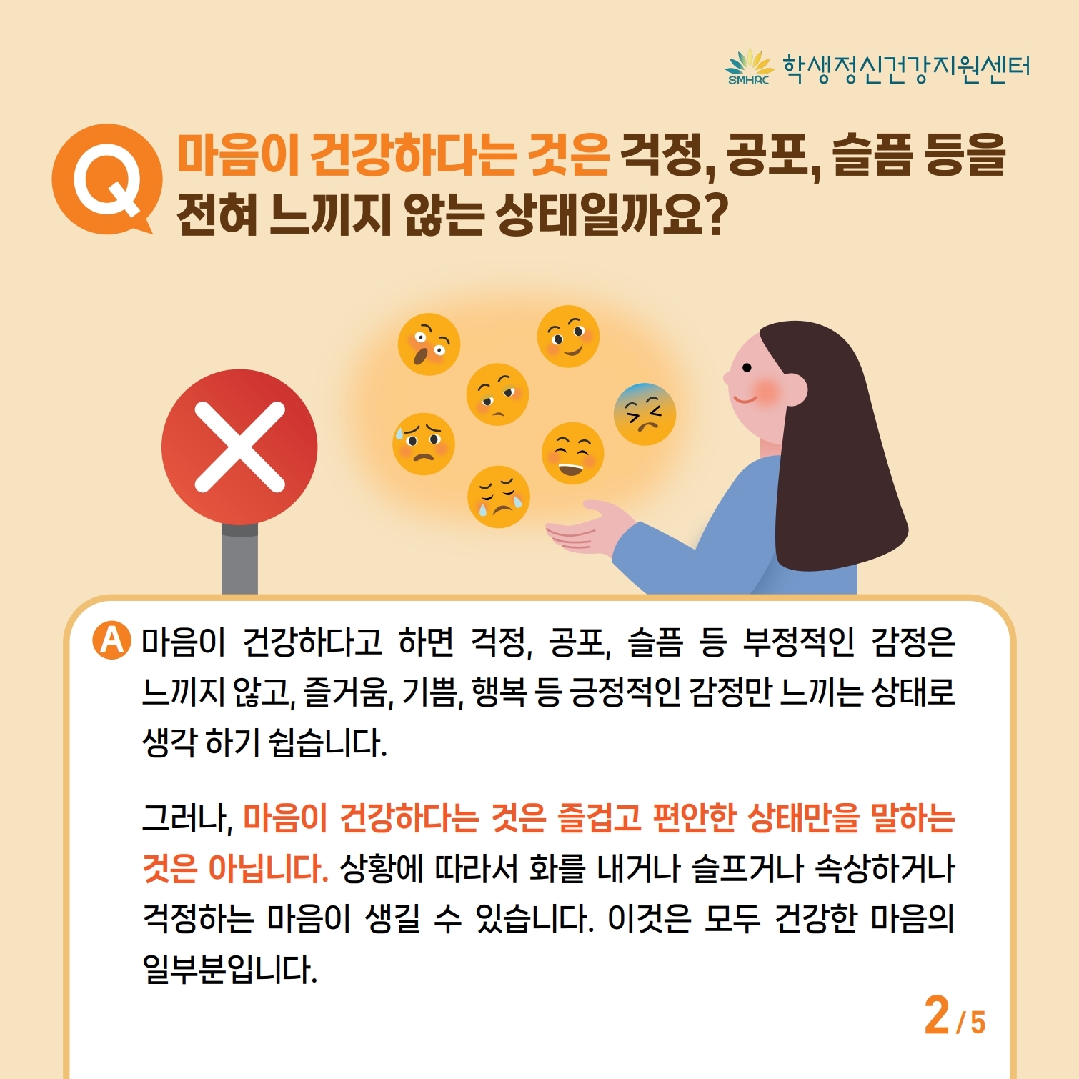 한국교육환경보호원 학생정신건강지원센터_[붙임 7] [중고등학생용] 카드뉴스 제 2023 - 2호.pdf_page_2.jpg