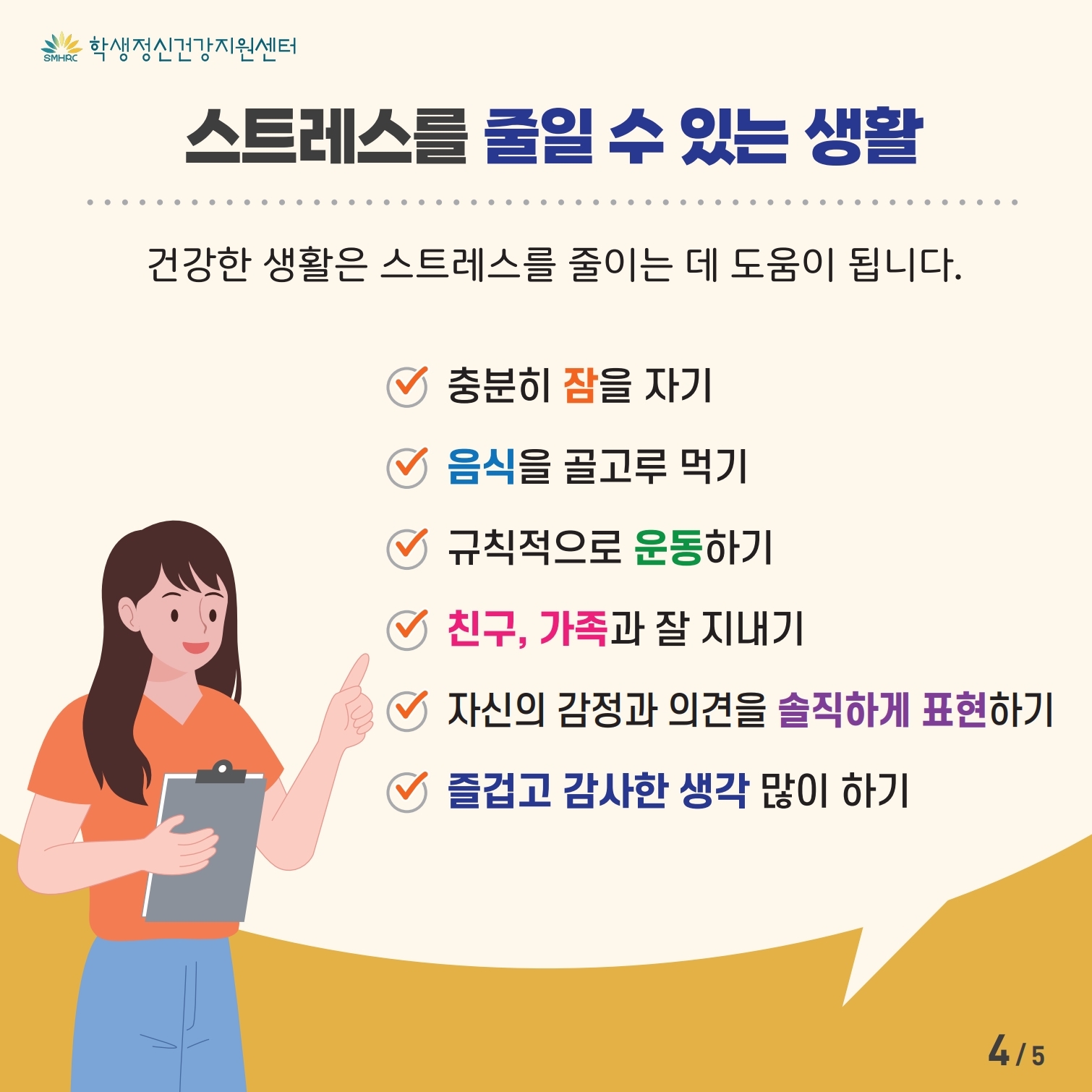 한국교육환경보호원 학생정신건강지원센터_[붙임5] [학생용(공통)] 카드뉴스 제 2023-4호.pdf_page_4.jpg