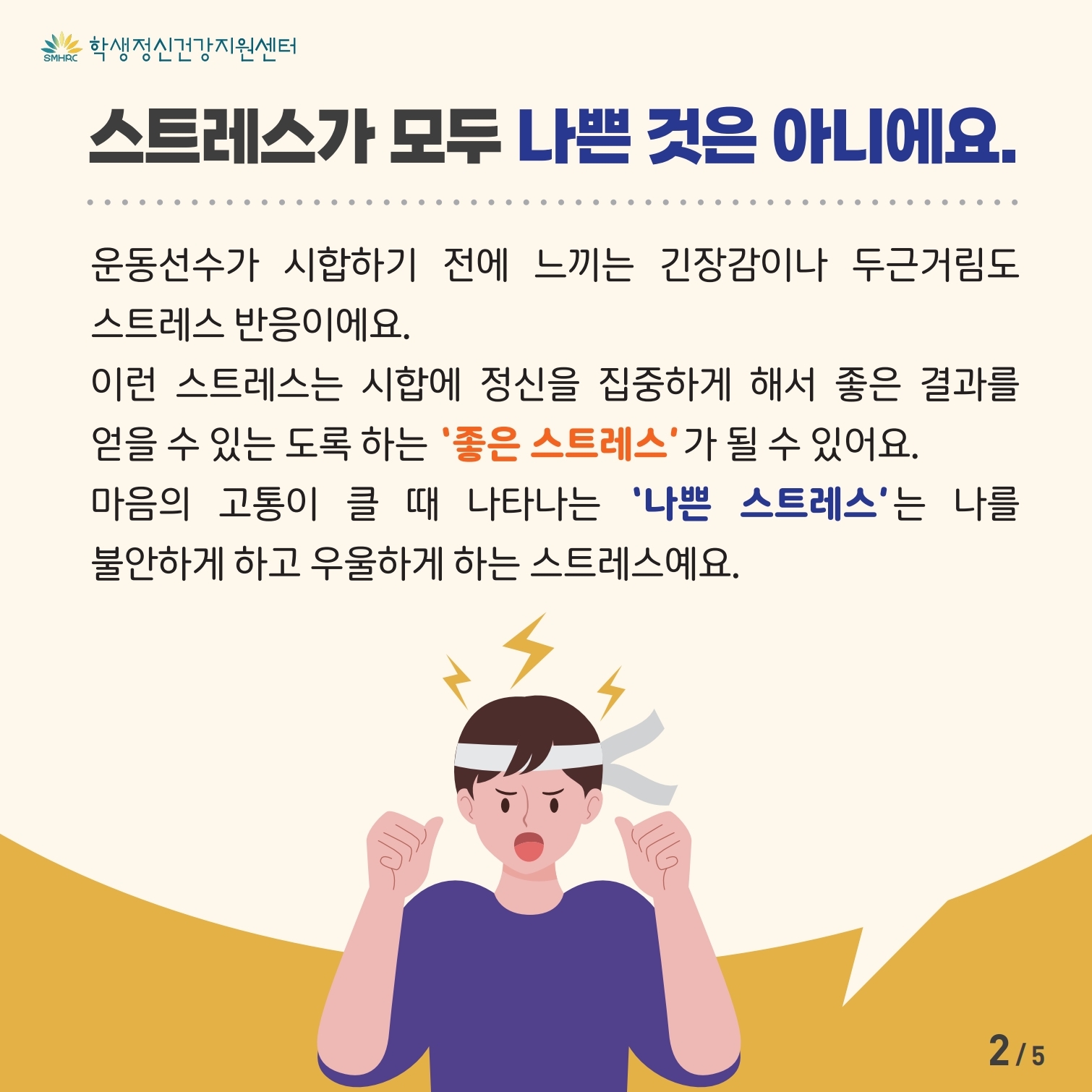 한국교육환경보호원 학생정신건강지원센터_[붙임5] [학생용(공통)] 카드뉴스 제 2023-4호.pdf_page_2.jpg