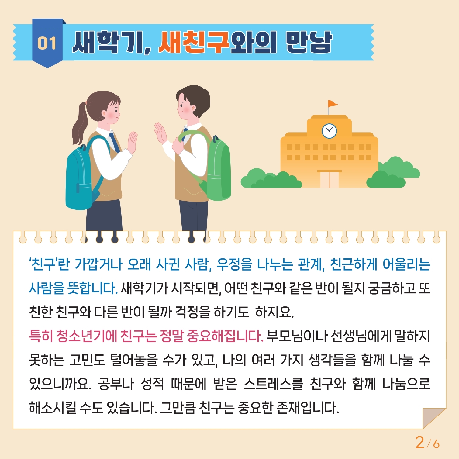 붙임3.+카드뉴스+제2024-1호(중고등학생용).pdf_page_2.jpg