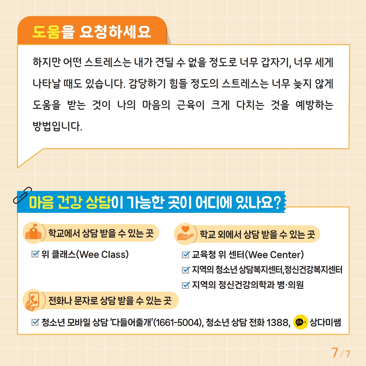 붙임3.+카드뉴스+제2024-2호(중고등학생용).pdf_page_7.jpg