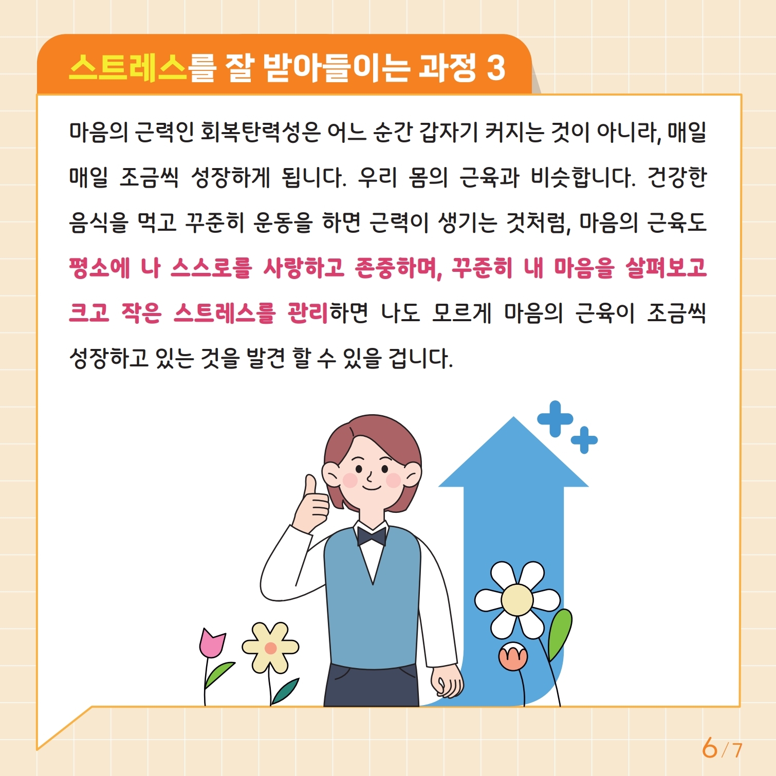 붙임3.+카드뉴스+제2024-2호(중고등학생용).pdf_page_6.jpg