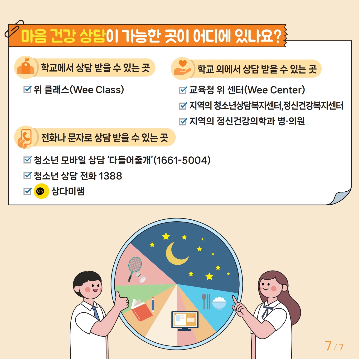 붙임3.+카드뉴스+제2024-5호(중고등).pdf_page_7.jpg