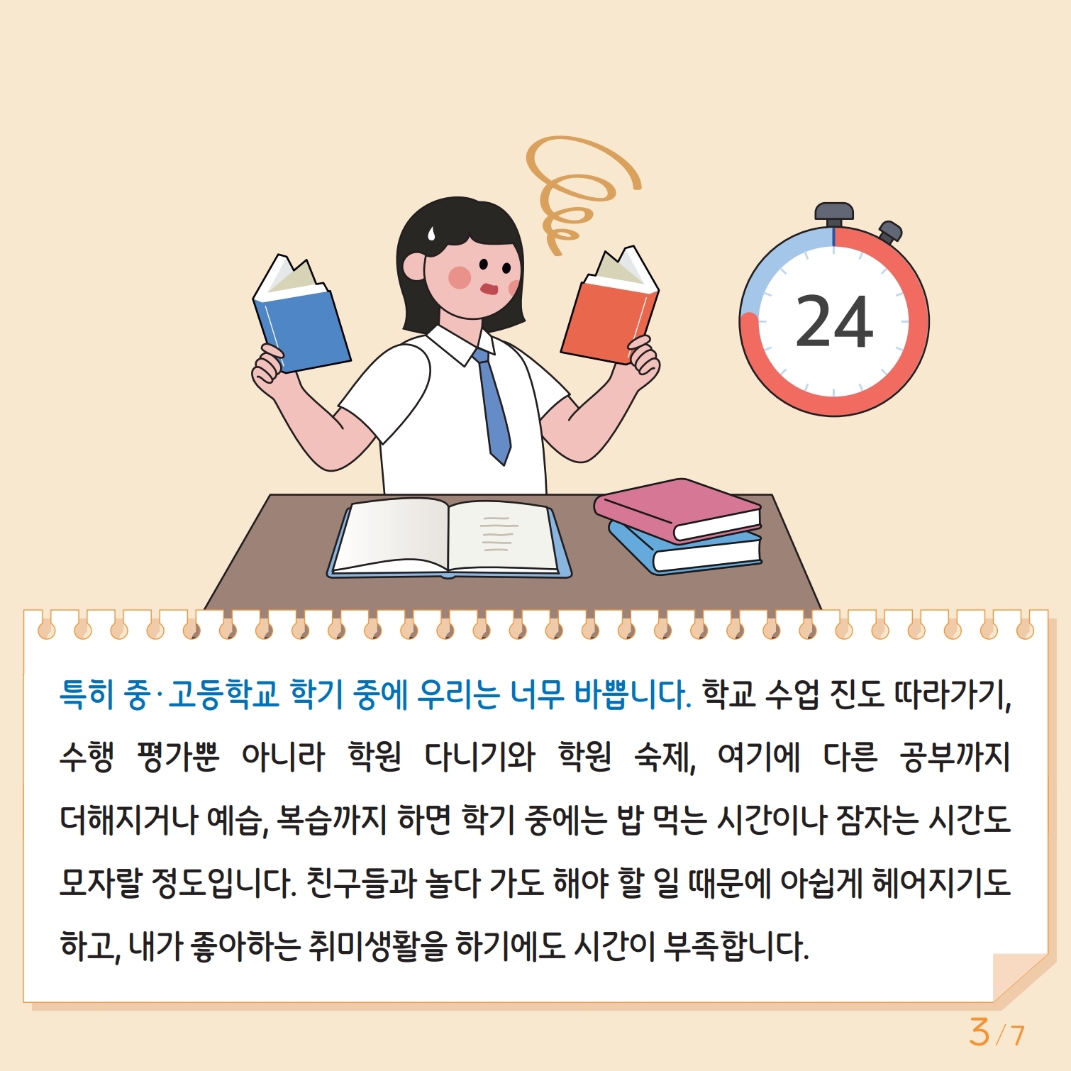 붙임3.+카드뉴스+제2024-5호(중고등).pdf_page_3.jpg