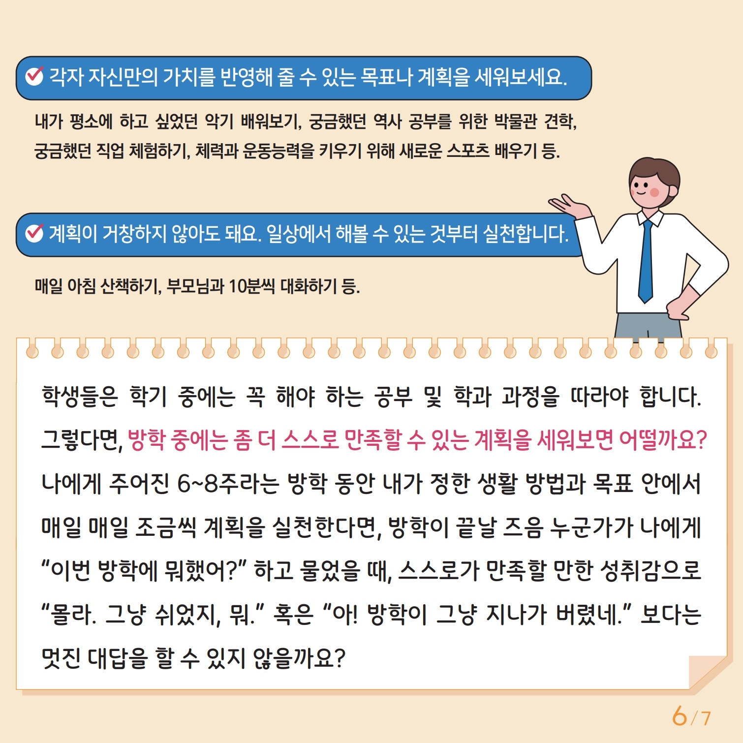 붙임3.+카드뉴스+제2024-5호(중고등).pdf_page_6.jpg