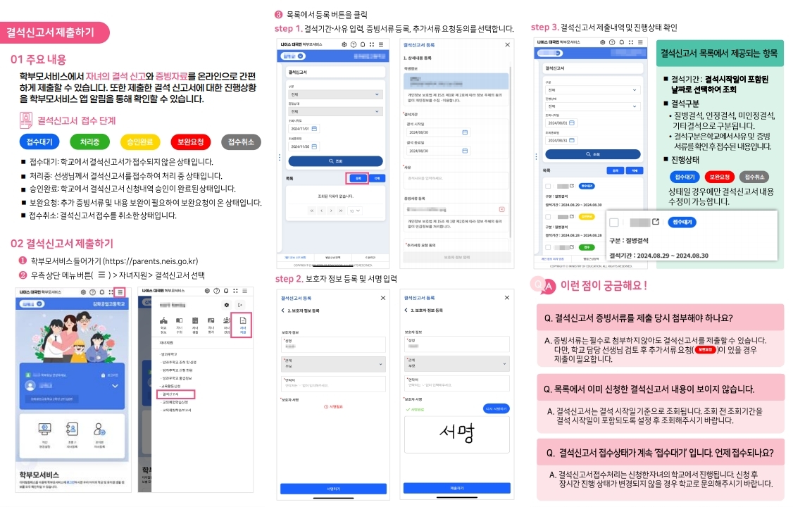 나이스 학부모서비스 결석신고서 제출 안내자료(학부모용) (2).jpg